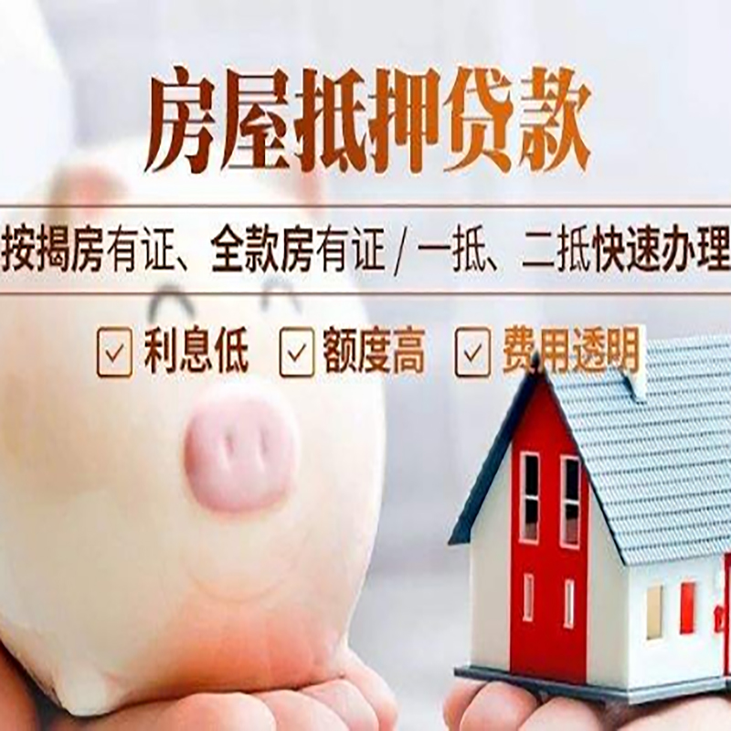 市中重庆房产抵押贷款利率及办理条件