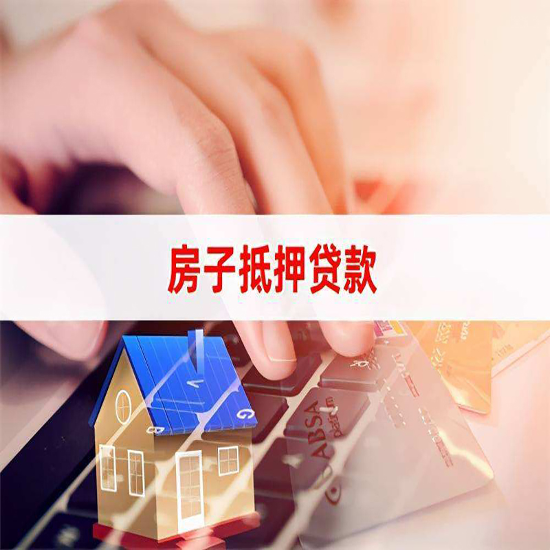 市中重庆房屋抵押贷款流程及资料有哪些