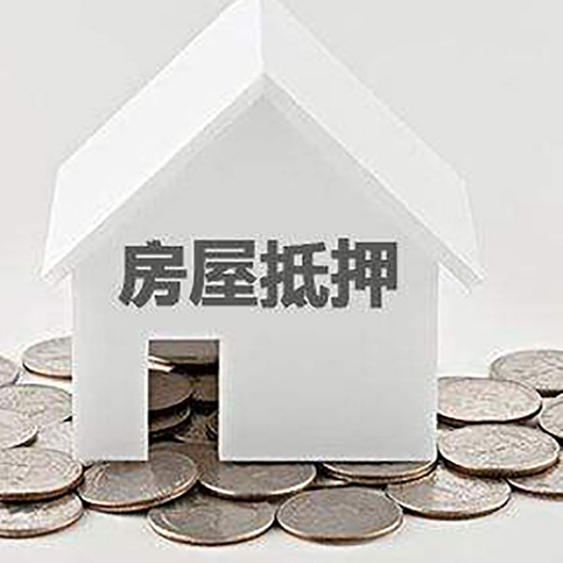 市中重庆房子抵押贷款办理优势