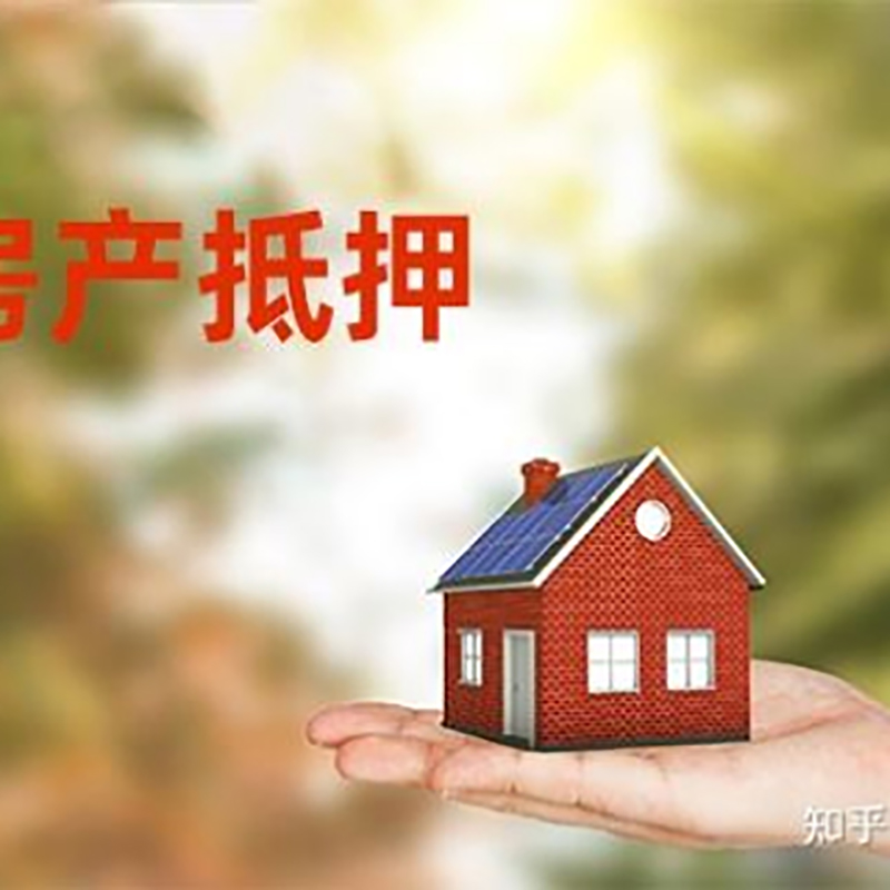市中房屋抵押贷款流程|房产抵押贷款条件|住房抵押贷款